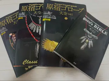 하라주쿠 고로즈 대전 바이블 4권 세트