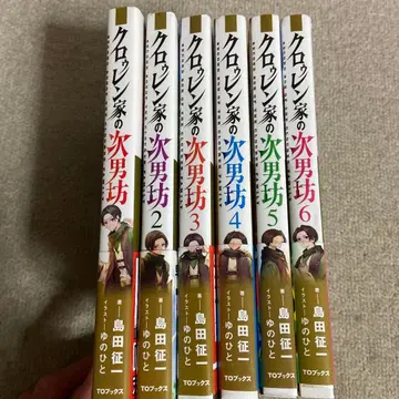 크로우 렌 가의 차남 TO 소설 전 6권