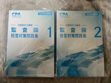 CPA 공인회계사 강좌 감사론 문제집 1 2 2026년 합격 목표