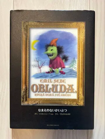 이름 없는 괴물 MONSTER 완전판 별권