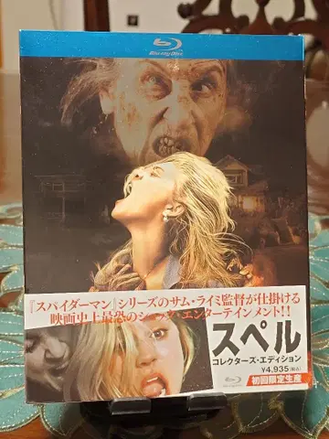 스펠 컬렉터즈 에디션 Blu-ray 블루레이 셀판 미개봉
