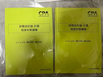 재무회계론 단답 대책 강의 타카노 레쥬메 10-16 2026 [최신]