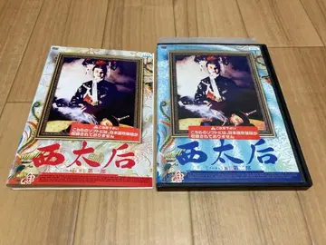 DVD 서태후 노컷판 제1부 제2부 전2권