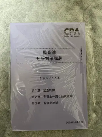 감사론 단답 대책 강의 마츠모토 레쥬메 1 2026