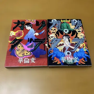 칼리쿠라 1.2권 전권 세트 카렌헨