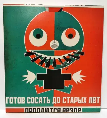 2010년 [ 로드첸코+스테파노바 러시아 구성주의의 시선 ] 전시 도록