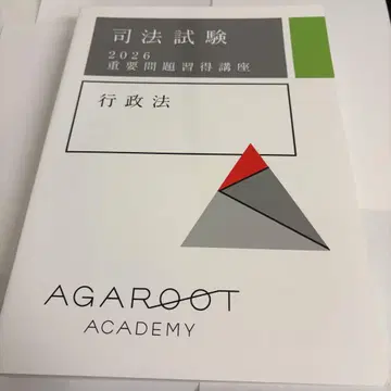 행정법 중요 문제 2026 새상품급