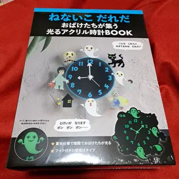 안 자는 아이 누구야? 유령들이 모이는 빛나는 아크릴 시계 BOOK
