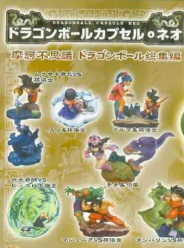 드라캅 네오 마하후시기 드래곤볼 총집편 3체