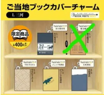 L 미카와 4종 세트 지역 특색 북커버 참 가챠 2