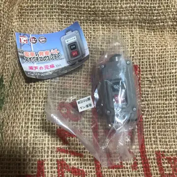 3가챠왕국 카가와 타카마츠 지역 한정판 기차 발차 벨 스위치 컬렉션