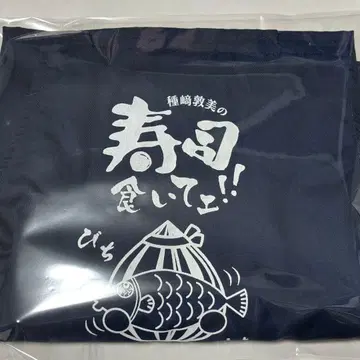 라디오 타네자키 아츠미의 스시 먹고 싶어!! 이벤트 특전 에이프런