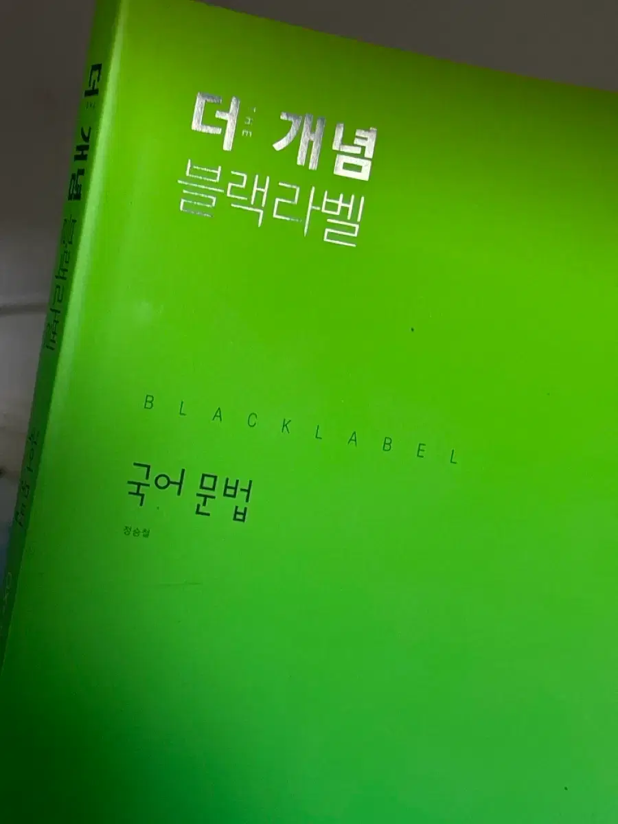 Black Label Korean Grammar