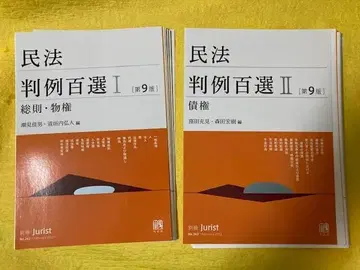 [새상품 재단] 민법 판례 백선 I II 제9판 세트