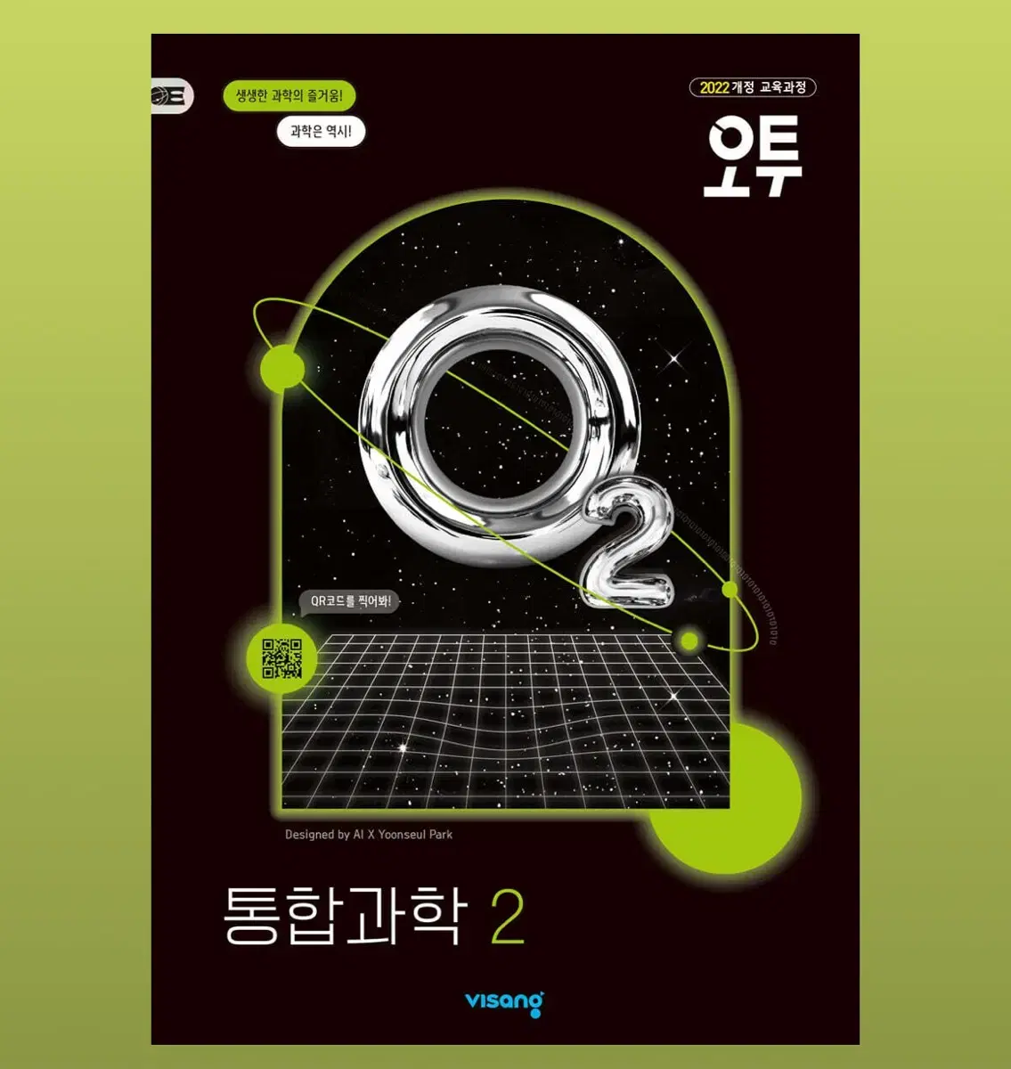 Emergency Integrated Science 2 O2 Workbook sell