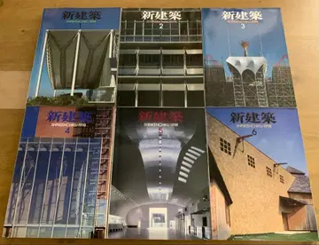 신건축 1998년 (12권)