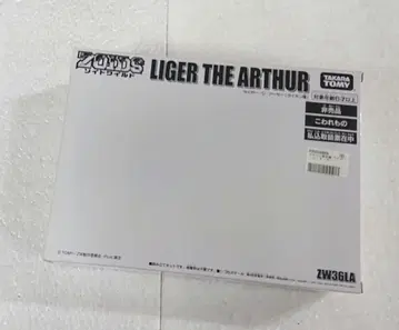 타카라토미 조이드 라이거 더 아서