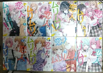 내가 연인이 될 리 없어! 무리무리! (무리 아니었어!?) 전권