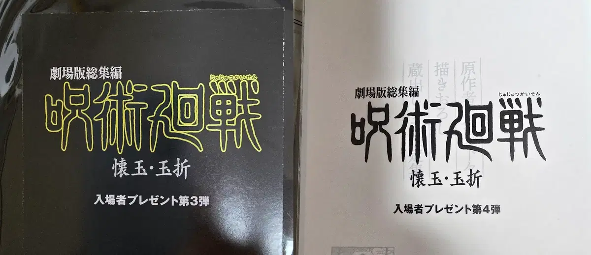 [Unused] Jujutsu Kaisen Kaiokuketsu Fanfare Game Code