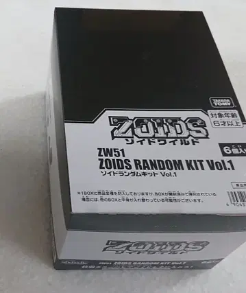 조이드 랜덤 키트 Vol.1 6종 세트