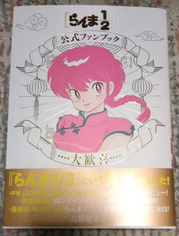 란마 1/2 공식 팬북