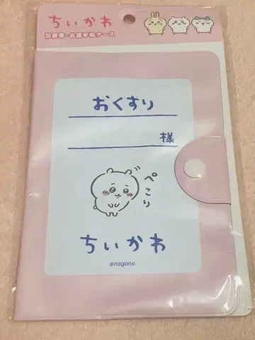 치이카와 (먼작귀) 약 수첩