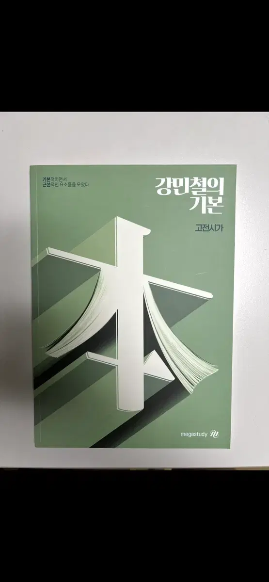 Kang Min-chul Kang Gibon Classical Poetry