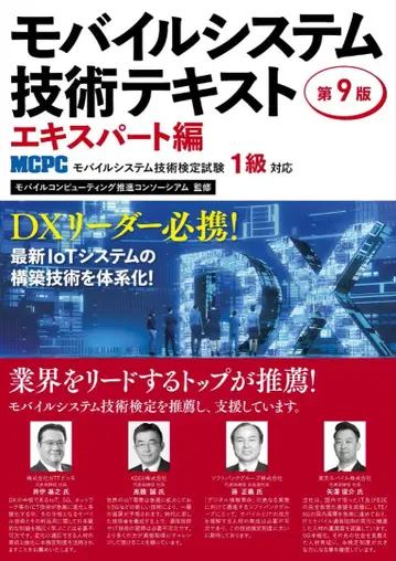 모바일 시스템 기술 텍스트 제9판