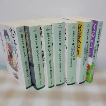 미야베 미유키 미시마야 변조 백이야기 1~7권 세트