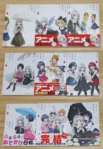 [백합 만화] 옆집 흡혈귀 씨 전 8권