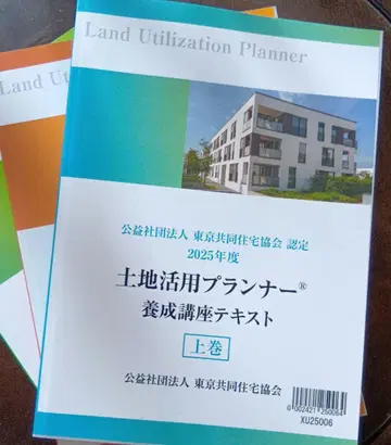 [ 미사용품 ] 토지 활용 플래너 양성 강좌 텍스트 상중하권 3권 세트