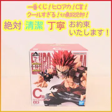 제일복권 히로아카 나의 히어로 아카데미아 C상 C c 키리시마 에이지로