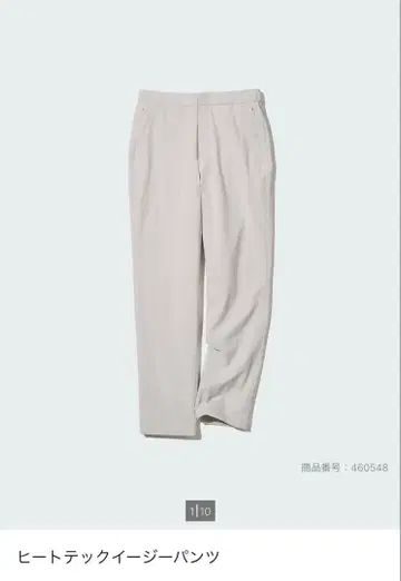히트텍 이지 팬츠 라이트 그레이