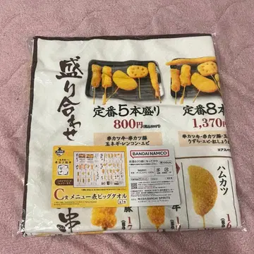 쿠시카츠 다나카 C상 메뉴표 빅 타월 제일복권 제일복권