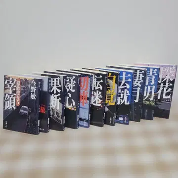 콘노 빈 은폐 수사 시리즈 문고본 11권 세트