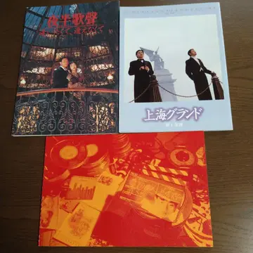 상하이 그랜드 야반가성 색정남녀 팜플렛 장국영