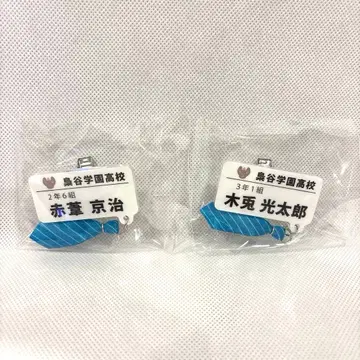 하이큐!! 참 포함 네임 배지 보쿠토 코타로 아카아시 케이지