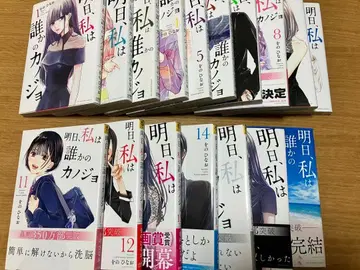 내일, 나는 누군가의 그녀 전권 를노히나오