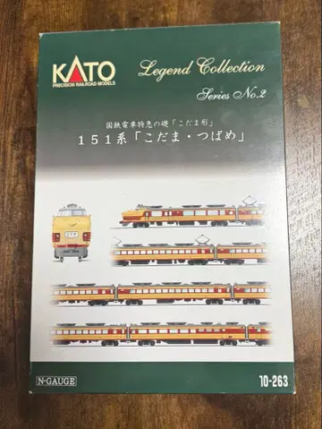 KATO 151계 10-263 레전드 컬렉션 코다마 제비