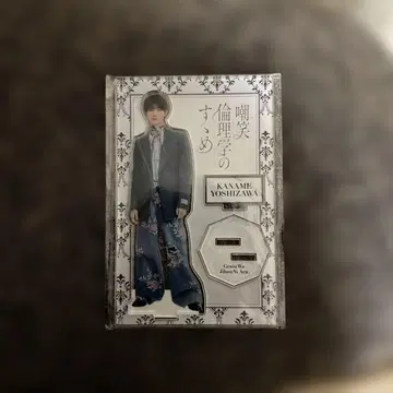 요시자와 요토 조소 윤리학의 권유 아크릴 스탠드