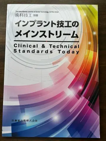 치과 기공 별책 임플란트 기공의 메인스트림