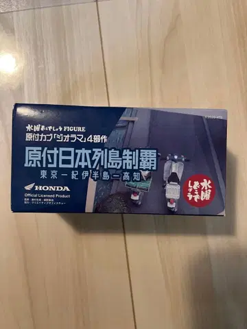 HONDA 원동기 일본 열도 제패 피규어
