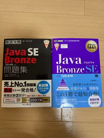 Java SE Bronze 참고서 문제집 2세트