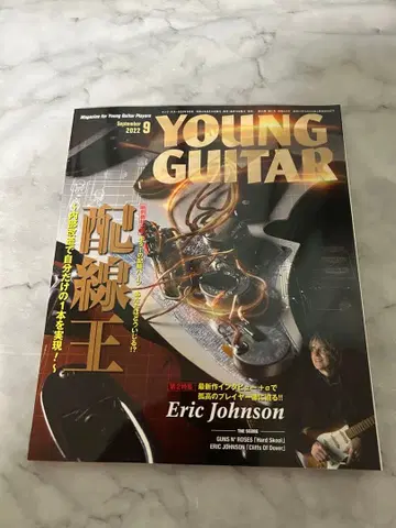 YOUNG GUITAR 2022년 9월호