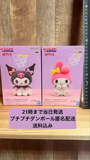 마이멜로디 & 쿠로미 플러피 퍼프 2체 세트