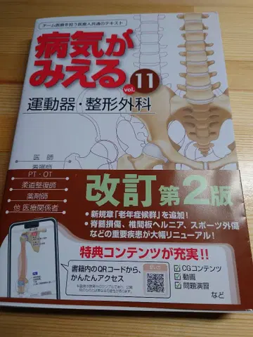 병이 보이는 vol.11 운동기 정형외과 제2판 시리얼 미사용