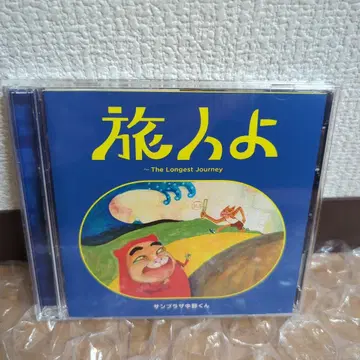 여행자여 ~The Longest Journey