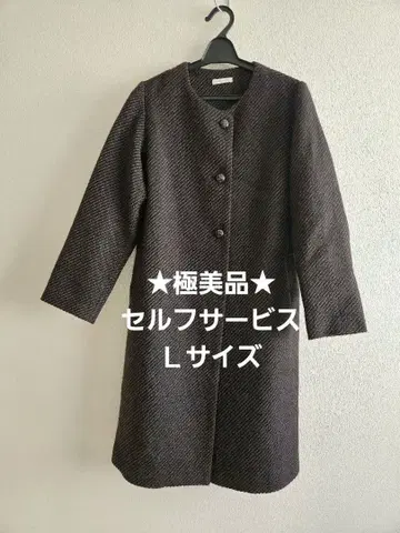 컨디션 최상 셀프 서비스 노카라 코트 L 사이즈