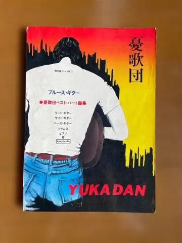 우카단 블루스 기타 파트 악보