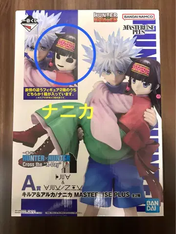 제일복권 HUNTER x HUNTER A상 키루아 & 나니카
